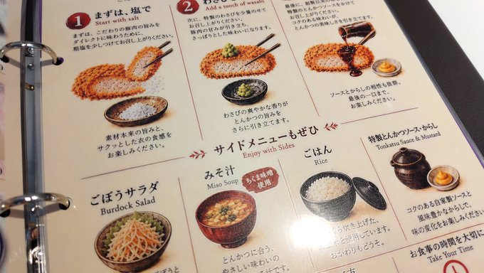 A photo of a Japanese restaurant menu page showing numbered instructions (1 and 2) for preparing a tonkatsu dish with salt and sauce, alongside side options like Burdock Salad, Miso Soup, Rice, and Tonkatsu Sauce & Mustard. The accompanying post highlights the unappetizing presentation of the menu's food photos, calling them "gross" and not Instagram-worthy, which directly matches the somewhat unpolished, overly browned appearance of the breaded cutlets pictured.
