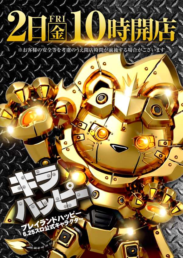 HappyOtaru's tweet photo. １０月２日（金）

午前１０時開店

プレイランドハッピー
６.２５円スロット公式キャラクター
キラハッピー登場！

＃プレイランドハッピー小樽駅前店
＃小樽　＃パチンコ　#スロット
＃キラハッピー https://t.co/0H63L5kmeq
