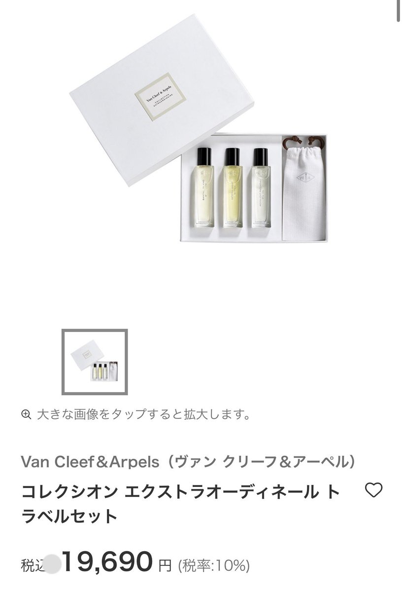 higumanopi's tweet photo. 恥ずかしながらヴァンクリに香水があるって知らなかったんだけど、もうほんとうにサンタル ブランという香りが素晴らしすぎて……！肌に残る香りがミルキーなイチジクそのまんまでずーっと自分の体を嗅いでいたくなる。
3本セットで2万切るのはバグです。全部いい香り。 https://t.co/oFNwYKFGi2