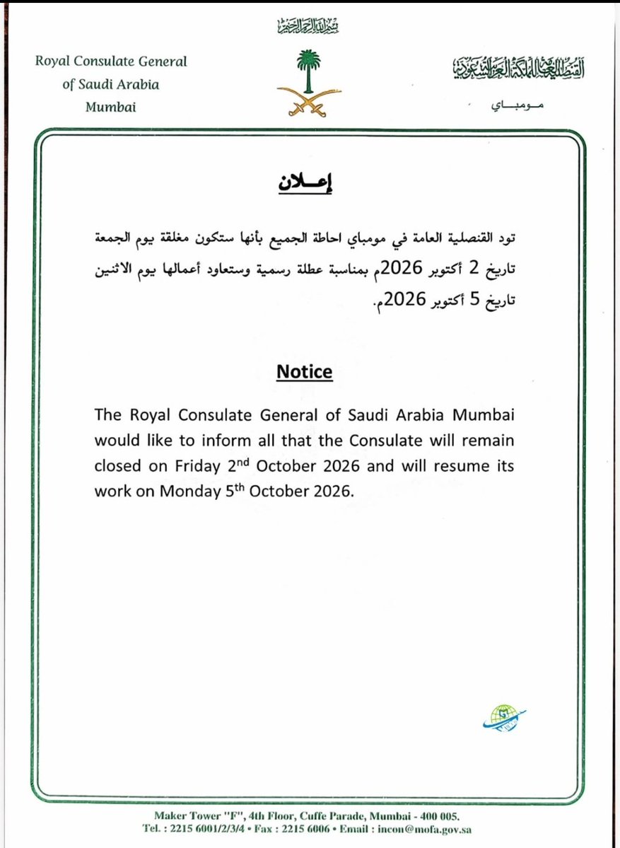 Iamismail101's tweet photo. 🚨 Holiday Notice
The Royal Consulate General of Saudi Arabia, Mumbai will remain closed on Friday, 2nd October 2026 for a official holiday.
Work will resume on Monday, 5th October 2026.
#SaudiConsulate #Mumbai #Notice https://t.co/pwGnExm3uw