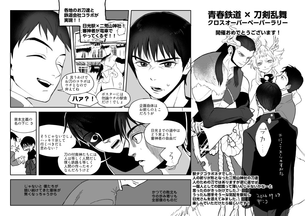 1001omochi's tweet photo. #あおてつxとうらぶクロスオーバー_後夜祭

遅くなりましたが先日のガタケでのとうらぶと青鉄クロスオーバーペパラリweb再掲いたします！🚃

今回は日光にちなんだ面々と
久しぶりに青鉄かけて楽しかったです〜ありがとうございました🙌 https://t.co/GEehuUTZb4