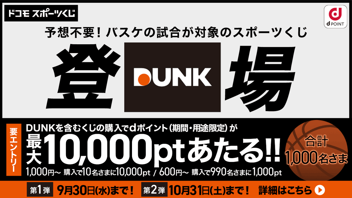 bbking_jp's tweet photo. 📈キャリーオーバー発生中🏀

🔻ドコモスポーツくじ「DUNK」の特長
✅予想不要！誰でも気軽に楽しめる
✅最大3億円当せんのチャンス
✅dポイントがたまる・つかえる
✅ドコモユーザー以外もOK
✅くじの購入がスポーツ貢献につながる

https://t.co/ywhHHJQAoy

#PR https://t.co/oLaQjSAH6N