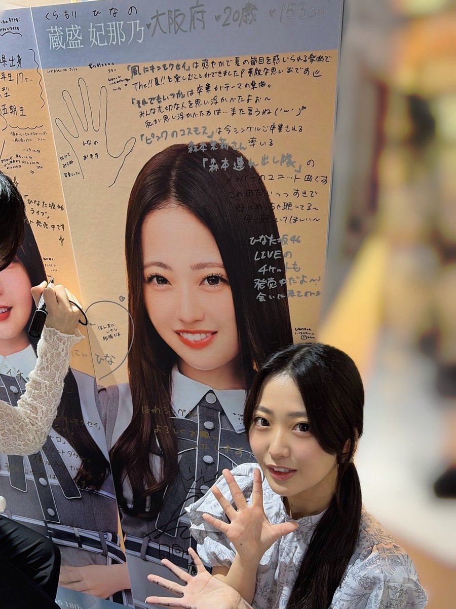 hinatazaka46's tweet photo. 【ブログ更新☀️ 蔵盛妃那乃】手比べしよう「蔵盛妃那乃」
https://t.co/QibFSsD0Jh #日向坂46 #蔵盛妃那乃 https://t.co/6uIvtPuOIz