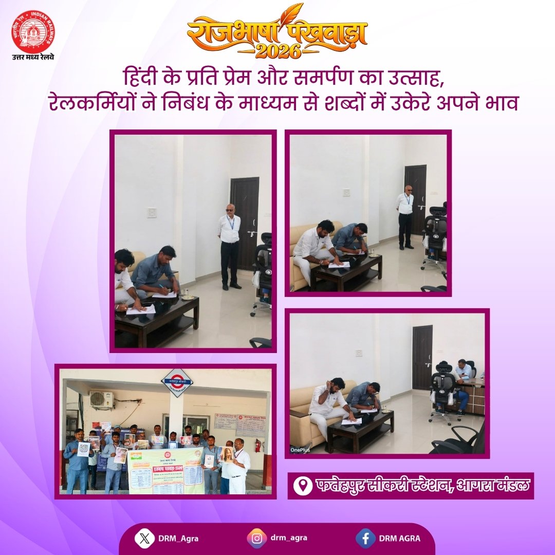 DRM_Agra's tweet photo. राजभाषा पखवाड़ा के अंतर्गत निबंध प्रतियोगिता का आयोजन

फतेहपुर सीकरी स्टेशन पर हिंदी राजभाषा पखवाड़ा के अंतर्गत कर्मचारियों में हिंदी के प्रति रुचि एवं रचनात्मक अभिव्यक्ति को बढ़ावा देने के उद्देश्य से निबंध प्रतियोगिता का आयोजन किया गया।
प्रतियोगिता में कर्मचारियों ने उत्साहपूर्वक प्रतिभाग करते हुए विभिन्न विषयों पर अपने विचार हिंदी में प्रस्तुत किए।
हिंदी का प्रयोग बढ़ाएँ, राजभाषा को सशक्त बनाएँ। 🇮🇳
#राजभाषापखवाड़ा #हिंदी #निबंधप्रतियोगिता