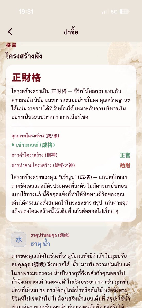 sunnflowergirl's tweet photo. เอาล่ะ ใครกำลังสงสัยว่าดวงตัวเองหาเงินเก่งจากอะไร มาลองเช็คอันนี้ เพราะแต่ละ Day Master ดาวทรัพย์ไม่เหมือนกันจริง 

เดี๋ยวขอไปเช็คก่อน เผื่อที่ผ่านมาหาเงินผิดมาตลอด 😂 https://t.co/VyuxqDSg7r
