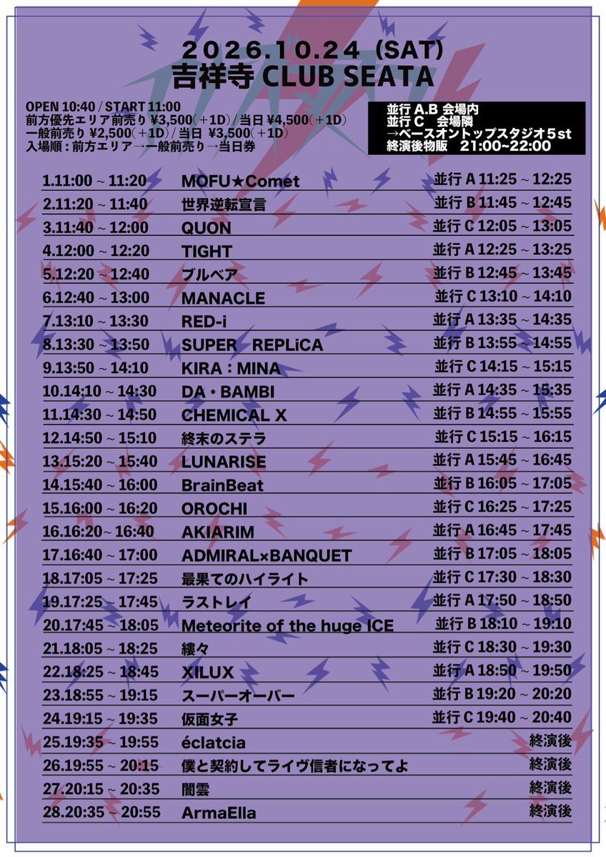 LUNARISE_info's tweet photo. ⋆⭒˚ ☾︎ ───── 
ライブ出演情報
&タイムテーブル公開
───────  ☽︎ ˚⭒⋆

10/24（土）
『イナズマズマ vol.25』

📍 吉祥寺CLUB SEATA
🕰 OPEN 10:40 / START 11:00

🎤 15:20〜15:40（20）
📸 15:45〜16:45（60）並行A

🎫 前方 ¥3,500
🎫 一般 ¥2,500
※当日 前方 ¥4,500 / 一般 ¥3,500
※各＋1D

🎁 サインありチェキ券 ×1
💳 動員ポイント +1

━━━━━━━━━━━━

🎟 10/1（木）21:00〜販売開始

🔗 TicketDive
https://t.co/RRZTzsU8ZI

#LUNARISE
#LUNARISE出演情報