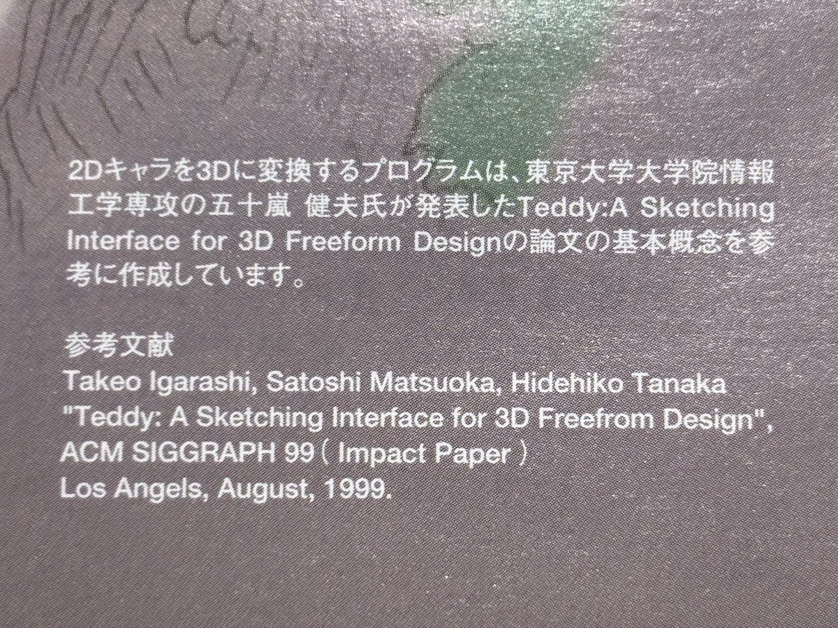 hapihapiyuyuda's tweet photo. カイジュウの島とラクガキ王国
どちらも同じ3D化の技術を使ってるぽい
←カイジュウの島
　　　　　　　　　ラクガキ王国→ https://t.co/6hPwIKtZSn