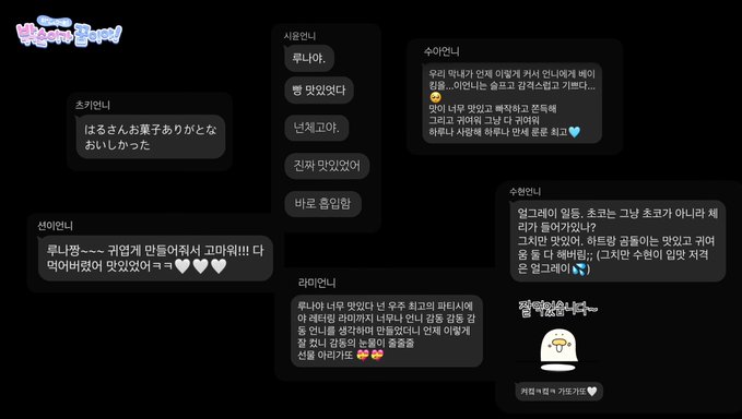 A screenshot of a Korean text message conversation with multiple participants (시윤언니, 초이언니, 승이언니, 라이언) discussing plans and gifts with hearts and emojis.
