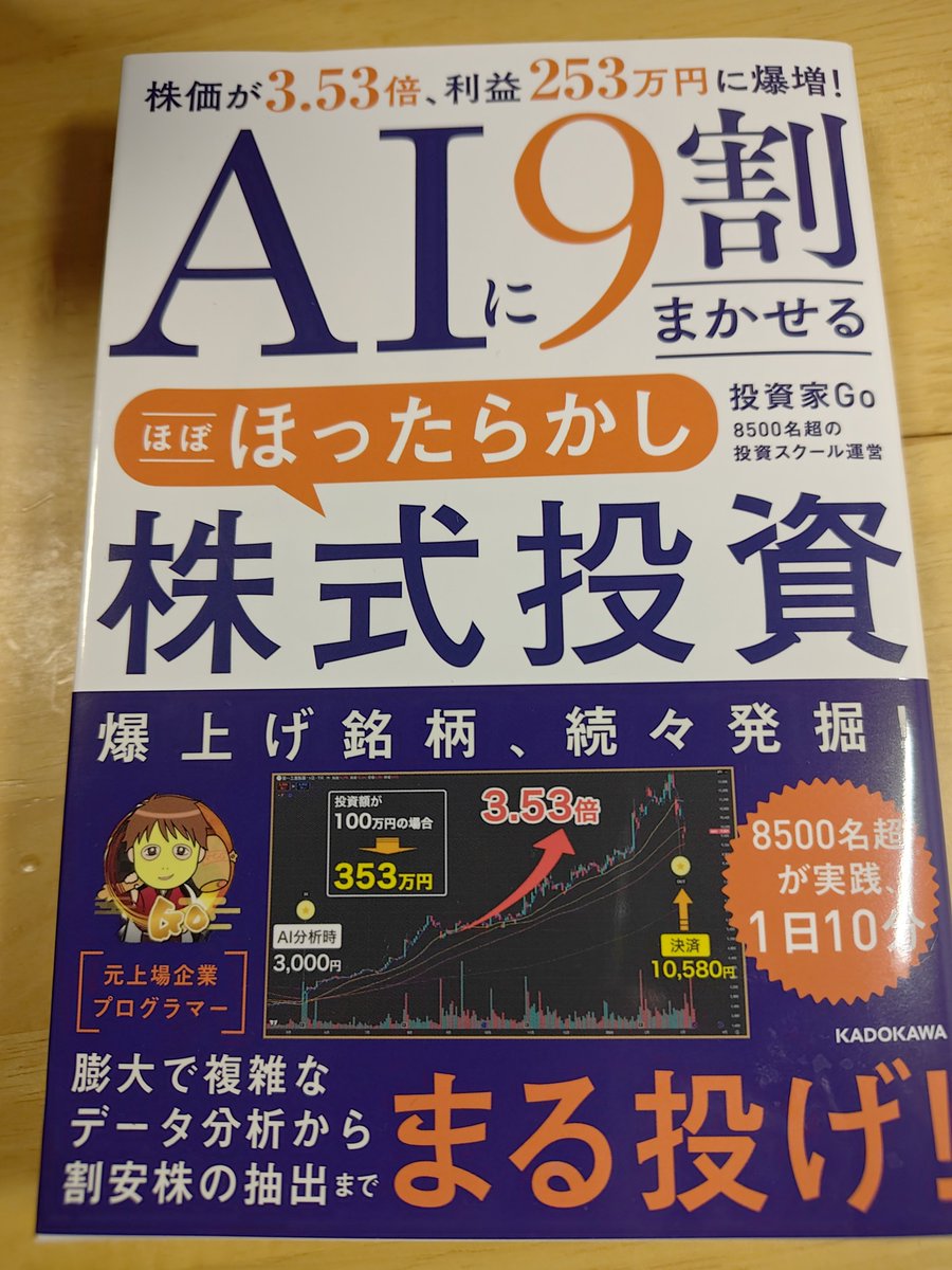 PfwDhQiVys59615's tweet photo. この本を読ませてもらって、今まで１人で試行錯誤していた所に武器を手に入れた！というより一緒に考え、支えてくれる心強い相棒をGETしたような感覚。
私もそうだったのですが、投資は難しいと感じている人ほど是非読んで欲しい一冊です。
#AI投資
#投資家Go https://t.co/jpBik8EjjZ