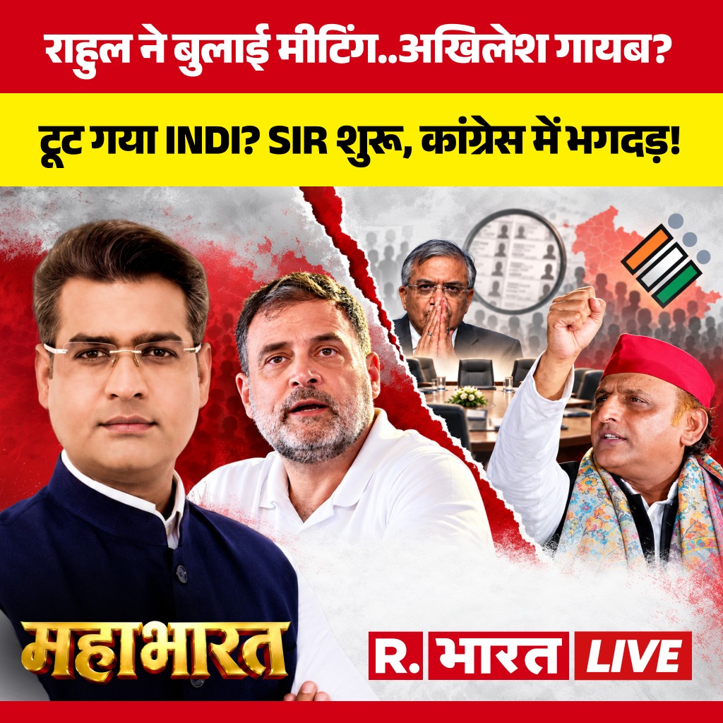 Republic_Bharat's tweet photo. #LIVE | टूटा INDI Block?
देखिए 'महाभारत' राम मोहन शर्मा ( @ramm_sharma) के साथ रिपब्लिक भारत पर :
https://t.co/GvaXsChjWM
.
.
.
#Mahabharat #RahulGandhi #INDIAlliance #AkhileshYadav #Congress #SamajwadiParty #AAP #DMK #MamataBanerjee #TVK #OppositionRift #BreakingNews #PoliticalNews #UPPolitics #EVM #SIR