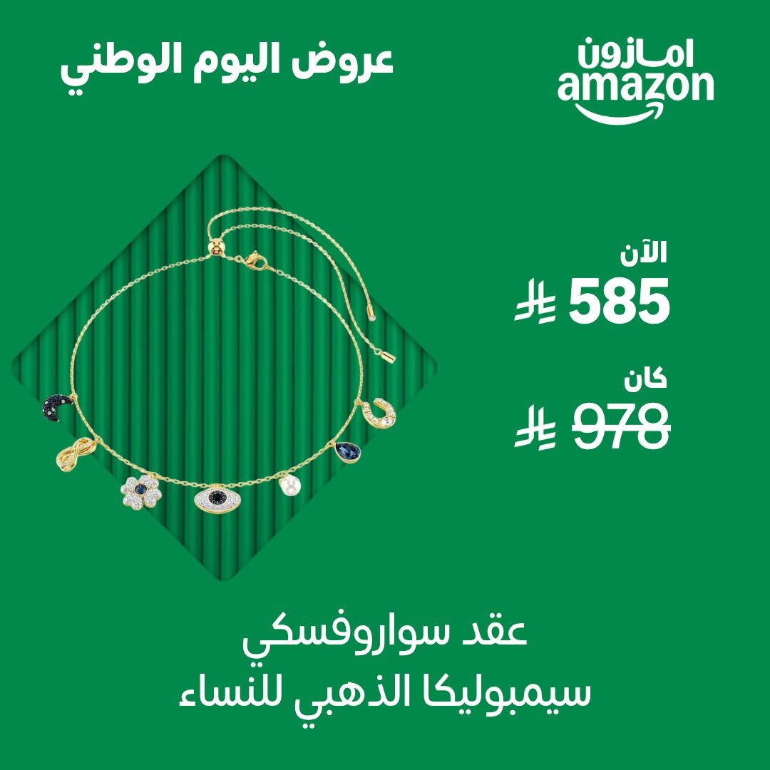 Fozan3rod's tweet photo. عروض سواروفسكي ✨

عقد سيمبوليكا ذهبية للنساء من سواروفسكي،،،😍

بخصم 40% ينتهي الليلة🔥 https://t.co/OqIOoB7RXZ