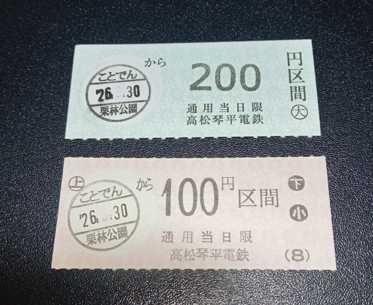 ARATE_NAKAMA's tweet photo. 夕方頃の栗林公園駅の券売機は明日からの運賃改定に向けてメンテ中だったので臨発用のきっぷを買うことができた https://t.co/m8qMdWoL5y