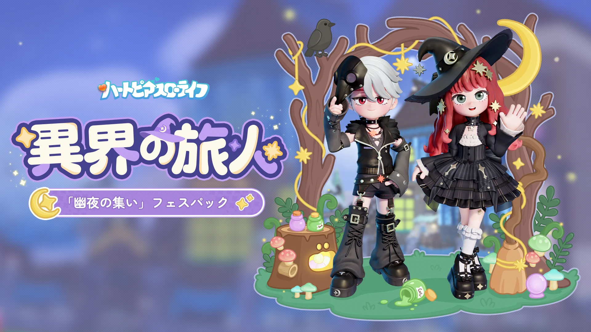 ハートピア　ハートピアスローライフ　3種 ハートピアスローライフ公式 (@Heartopia_JP) / X