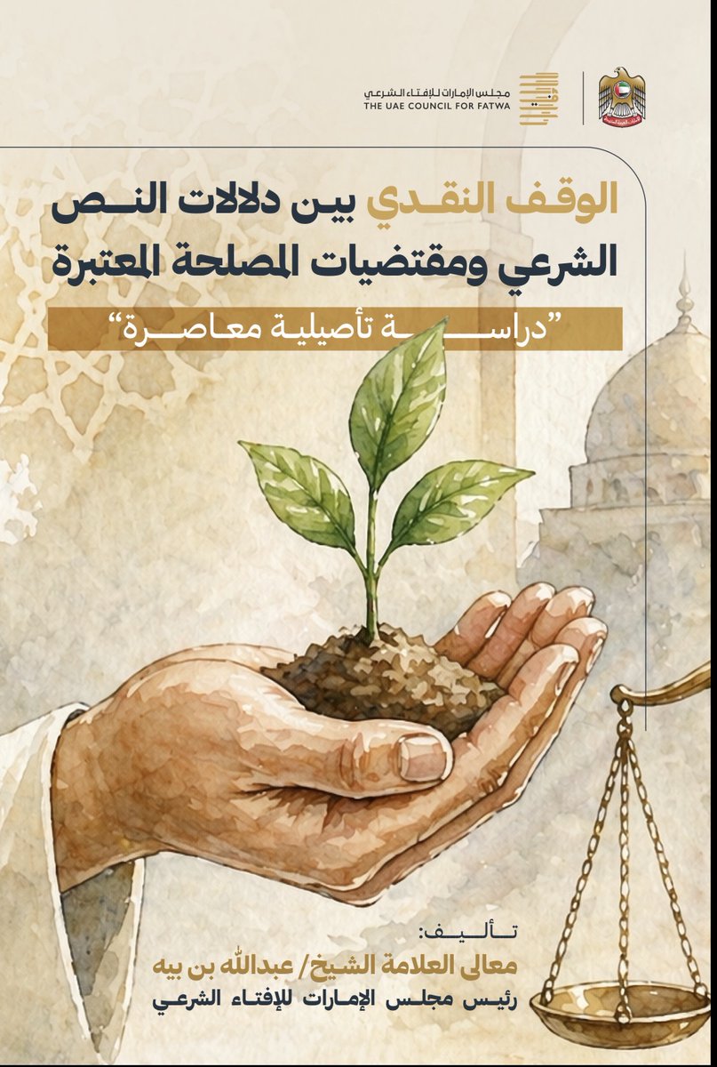 BinBayyahNet's tweet photo. صدور مُؤلَّف جديد لمعالي العلامة عبدالله بن بيه: https://t.co/9xOgZTuSb2 https://t.co/BzrycidHBJ