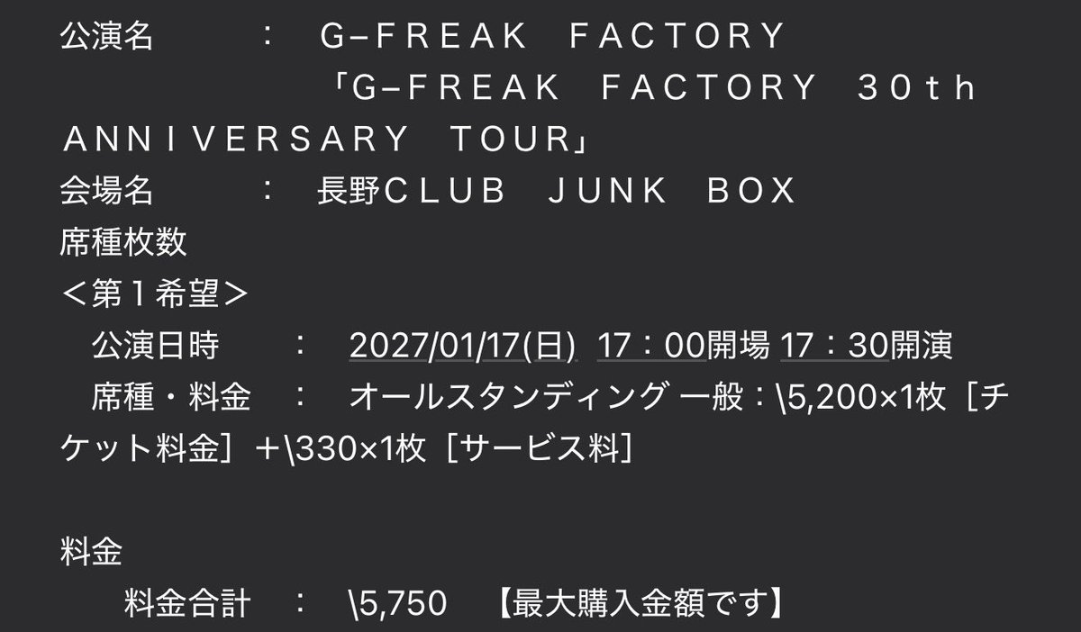 r04_Live's tweet photo. おー!!!マジか！w
地元パワーなのか落選率が低いだけなのか分からないけど1回も落選した事がないアーティストだ、、。
周年ツアー行けるのありがてぇ〜!!!😭😭
仕事がんばろ。 https://t.co/IWZKMhKSnu