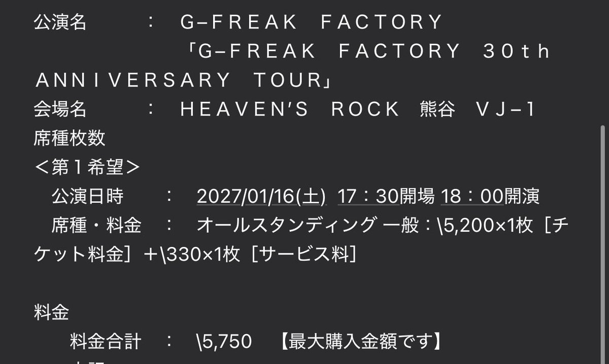 r04_Live's tweet photo. おー!!!マジか！w
地元パワーなのか落選率が低いだけなのか分からないけど1回も落選した事がないアーティストだ、、。
周年ツアー行けるのありがてぇ〜!!!😭😭
仕事がんばろ。 https://t.co/IWZKMhKSnu
