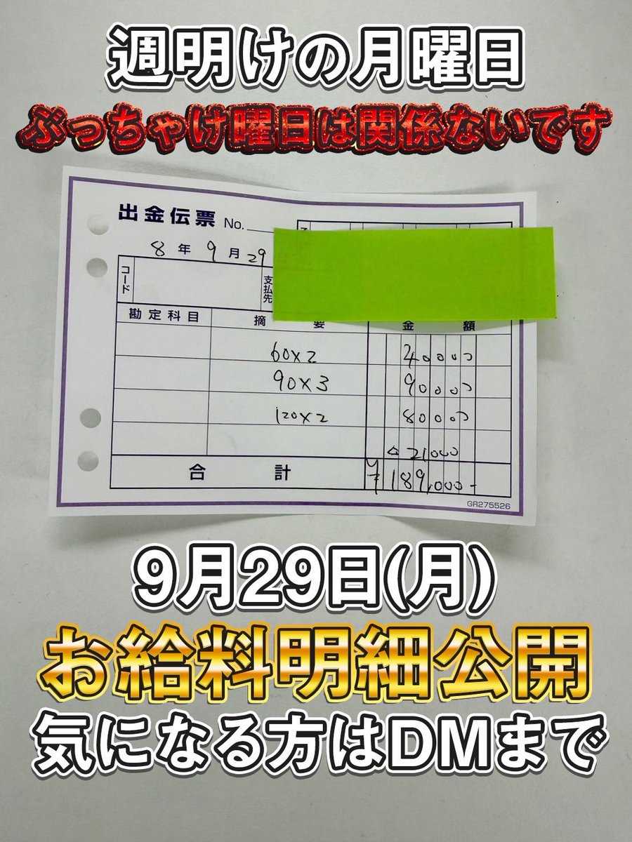 4649_ten9__'s tweet photo. ど平日月曜日の給料明細公開📝
曜日関係なく安定しています🔥 https://t.co/inYiV2Z1XS