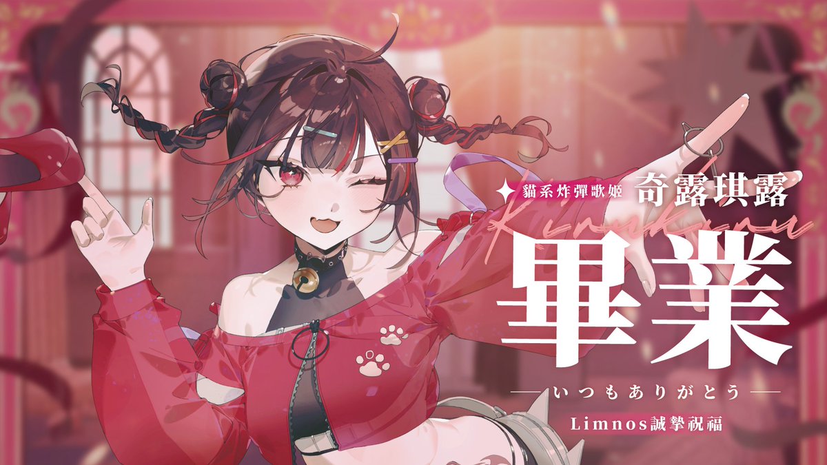 Limnos1101's tweet photo. 💣誠摯祝福我們的奇露琪露💣
前往更高更遠的地方！ https://t.co/14chXkN0rf