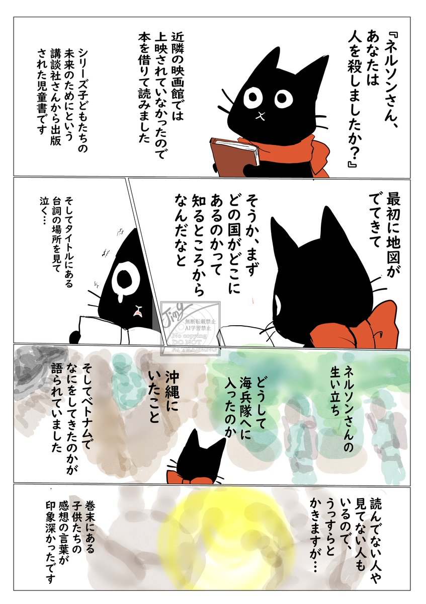 Jingsingjing's tweet photo. 『ネルソンさん、あなたは人を殺しましたか？』ベトナム帰還兵が語る「ほんとうの戦争」　アレン・ネルソン
シリーズ子どもたちのミライのために　講談社
感想漫画です。高野和明さんの『ジェノサイド』も思い出しました。
美しい言葉格好いい服、戦争は言葉巧みに誘ってくる。
#ネルソンさん https://t.co/20lVIgHMs4