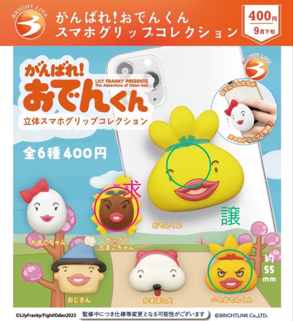 lune25k's tweet photo. おでんくん 立体スマホグリップコレクション ガチャ ガチャガチャ　交換

譲→おでんくんorニセおでんくん

求→ガングロたまごちゃん

📮郵送希望
お気軽にお声掛けください☺︎ https://t.co/QZ7Ed36GjI