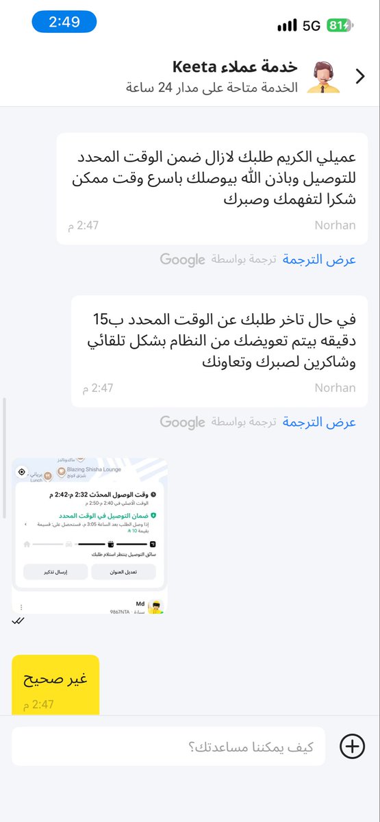 Shoug_1984's tweet photo. @Keetaglobal_ksa 
من اسوء التطبيقات على وجه الارض
تطلب وترتب نفسك على وقت التوصيل بعدين يتاخر الطلب والتوصيل و يغيرون وقت التوصيل لابعد وقت ويقولون انك لسه وقتك خلال وقت التوصيل !! https://t.co/obBy2HxPHC