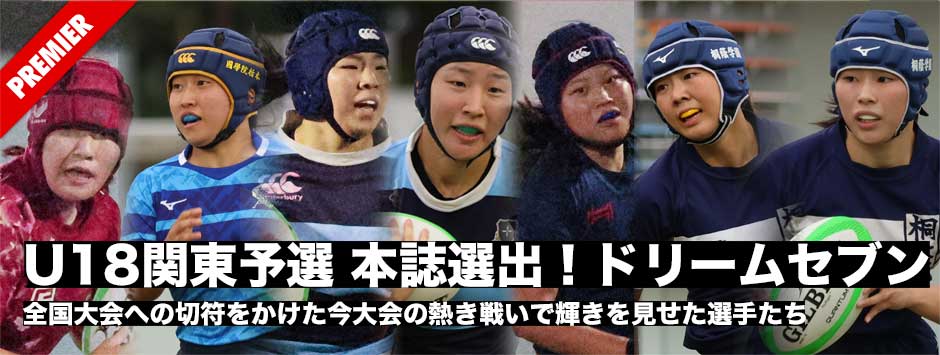 rugjpn365's tweet photo. 第9回全国U18女子セブンズ関東ブロック予選大会で輝きを放った選手たちを「ドリームセブン」として本誌選出！🏆✨

関東学院六浦の優勝や、全国切符をかけた熱き戦いのドラマをお届けします。大会MVPに輝いた田中姫星選手は「チームが私を信頼してボールを渡してくれたのでたくさんトライを取れました」と語りました。

続きは、ぜひ記事を！👇
https://t.co/RWWMNhzv3T

#U18女子セブンズ #女子ラグビー #ラグビー #ドリームセブン