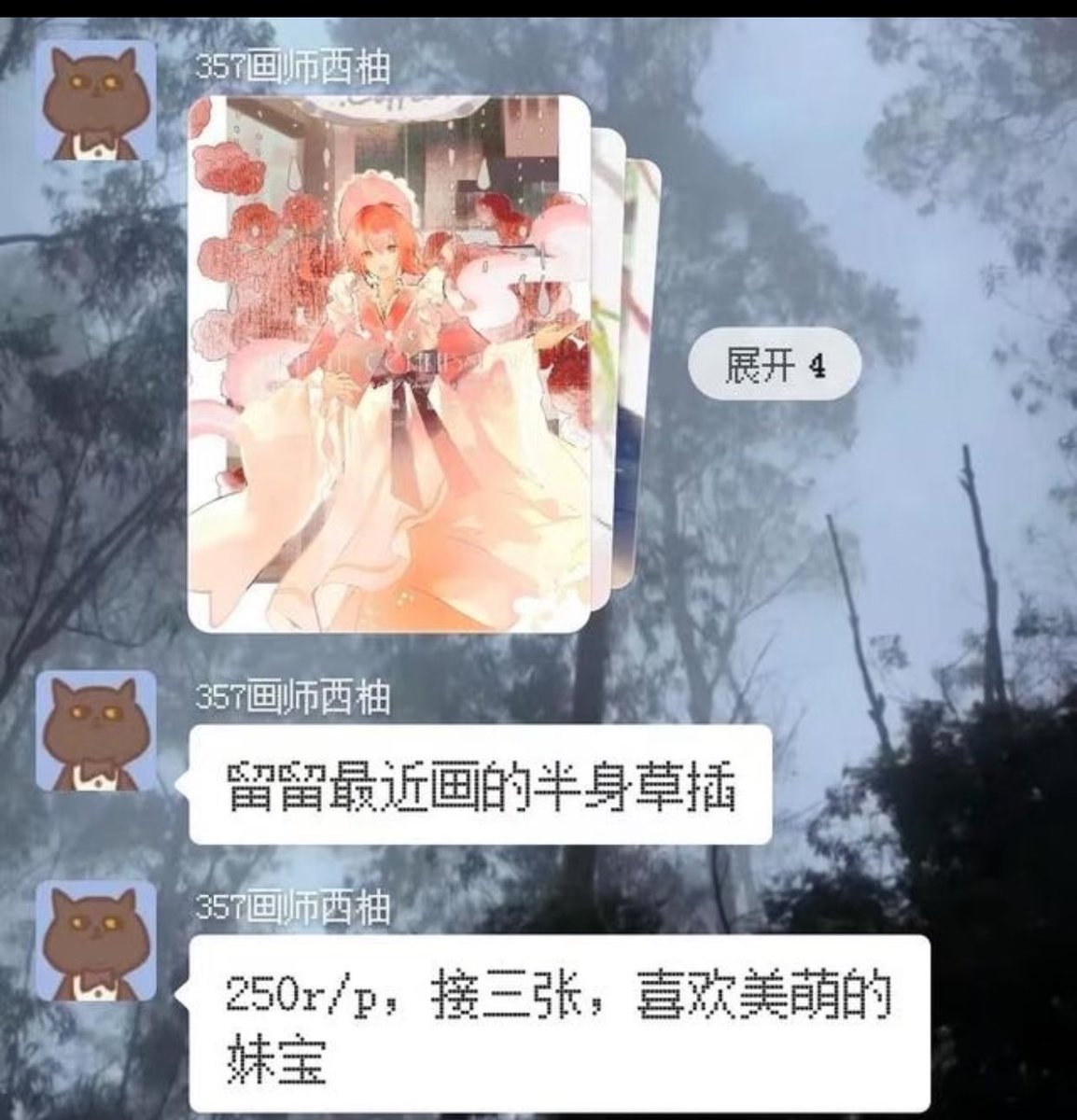 weiyux2021's tweet photo. 太唏嘘了，25岁自由画师被骗4万，几天后从32楼坠亡！

9月13—14日，一名叫“不吃西柚”的自由画师遇到约稿诈骗。

骗子先假装找她约稿，聊了一段时间后，又冒充闲鱼客服，说她的账户被冻结了，需要刷流水才能解冻。

然后一步步把她带到会议软件，让她按照指令操作、扫码，最后还诱导她开花呗、借呗和其他贷款。

前前后后被骗4万多。

其中自己原本的钱大概1万，各类借贷约2.4万。

更让人难受的是，她一张半身画只收250块。

一张画要画6—7个小时。

简单算一下，4万块相当于160张画。

也就是至少960—1120个小时的纯绘画时间。

而她自己还说过，花呗、房租、杂费，每个月至少要8000块才能周转。

被骗以后，她没有停下来。

9月17日下午，她还在画社里发消息：

“三张半身，250元/张，接。”

同一天，她还在米画师发帖求约稿，说自己高强度画了两天，精神状态已经很差，希望有人能找她画画。

9月18日凌晨，她从佛山租住的32层坠亡。

9月30日，当地警方确认，诈骗案此前已经登记，坠亡排除刑案，诈骗案还在继续侦办。

4万块看似不多，但对于一个靠接稿生活、每个月还要承担8000元左右固定开销的人来说，这可能意味着几个月甚至更久的收入都要拿去填这个坑。

更可怕的是，这种诈骗并不是她一个人遇到。

画圈里已经有人遇到过类似套路。

骗子的流程基本都是：

约稿 → 冒充平台客服 → 账户冻结 → 要求刷流水 → 带离平台 → 扫码操作 → 诱导贷款。

所以以后遇到这种情况，记住几个原则：

平台客服只在官方App里找。

让你刷流水，停。

让你扫码，停。

让你共享屏幕，停。

让你开花呗、借呗、网贷，直接停。

钱可以慢慢还，遇到诈骗也一定要第一时间报警、保存证据。

几万块钱再多，都还有办法处理。

人没了，什么都没了。