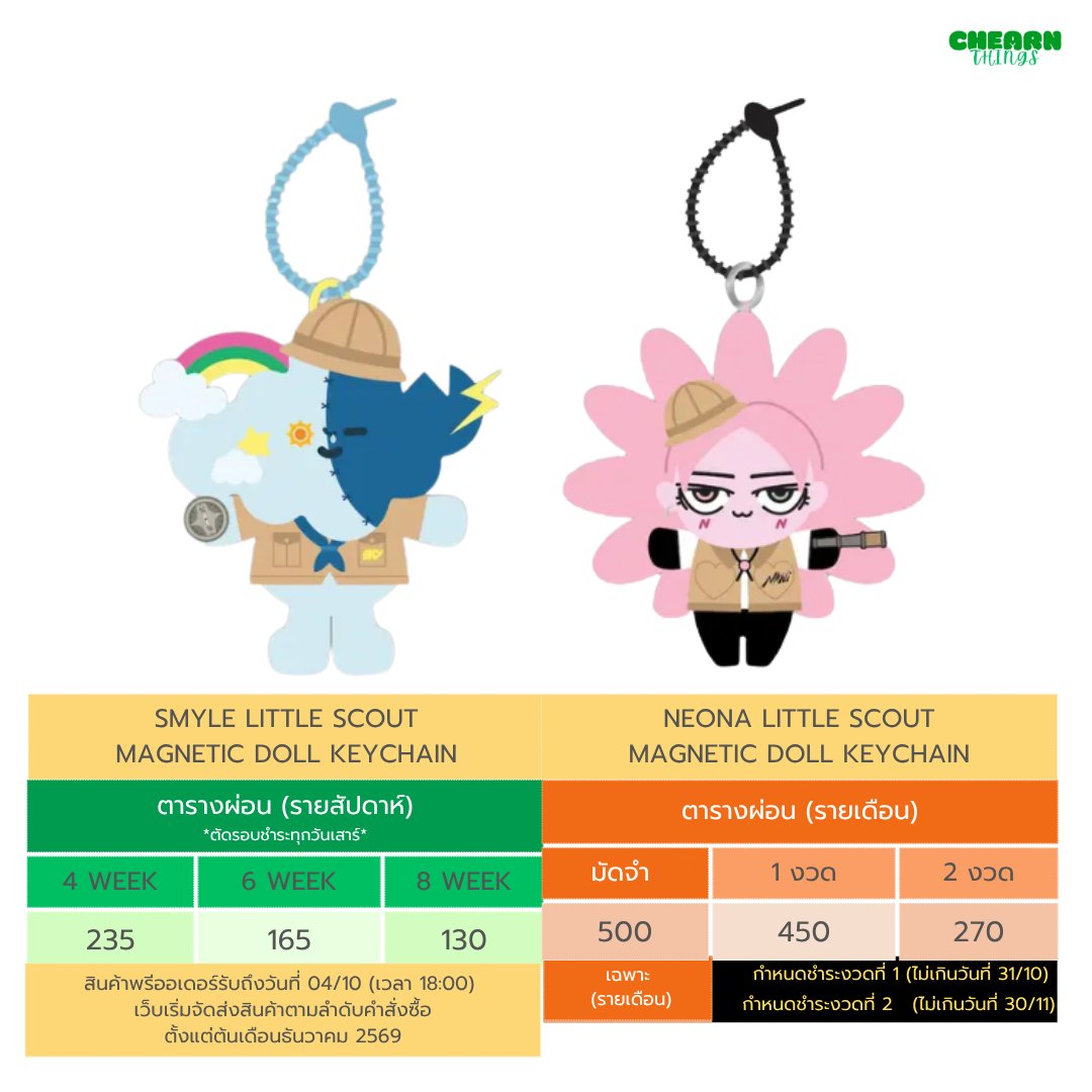 chearn_things's tweet photo. 🛍ผ่อนสินค้า NEONA LITTLE SCOUT
MAGNETIC DOLL KEYCHAIN &amp; SMYLE LITTLE SCOUT MAGNETIC DOLL KEYCHAIN รอบ PRE ORDER

🌸🌩รับถึงวันที่ 04/10 (18:00)
📨 DM เพื่อสั่งซื้อสินค้า 
🔖เงื่อนไขที่ปักหมุด
⚠️รับจำนวนจำกัด

#ตลาดนัดGMMTV  #ตลาดนัดสกายนานิ https://t.co/hvHe2ohvR3