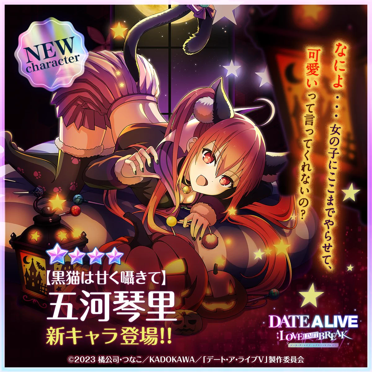 Highlights by 【公式】DATE A LIVE：Love Limit Break（デアラLLB