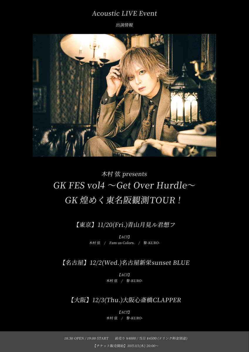 KURO___OFFICIAL's tweet photo. 【LIVE出演情報】

木村 弦 presents
GK FES vol4 〜Get Over Hurdle〜
GK 煌めく東名阪観測TOUR！

【東京】11/20(Fri.)青山月見ル君想フ

【名古屋】12/2(Wed.)名古屋新栄sunset BLUE 

【大阪】12/3(Thu.)大阪心斎橋CLAPPER

18:30 OPEN 19:00 START 
前売り ¥4000当日 ¥4500
(ドリンク料金別途) https://t.co/0TC6ACk61A
