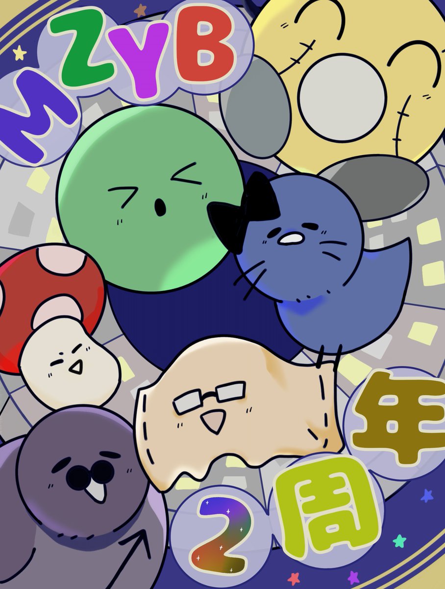 torapota0122's tweet photo. #mzyb2周年記念祭
#mzyb_FA

2周年おめでとうございます！
わちゃわちゃ楽しく遊んでいる皆さんが大好きです！！ https://t.co/jIwy0YWPT4