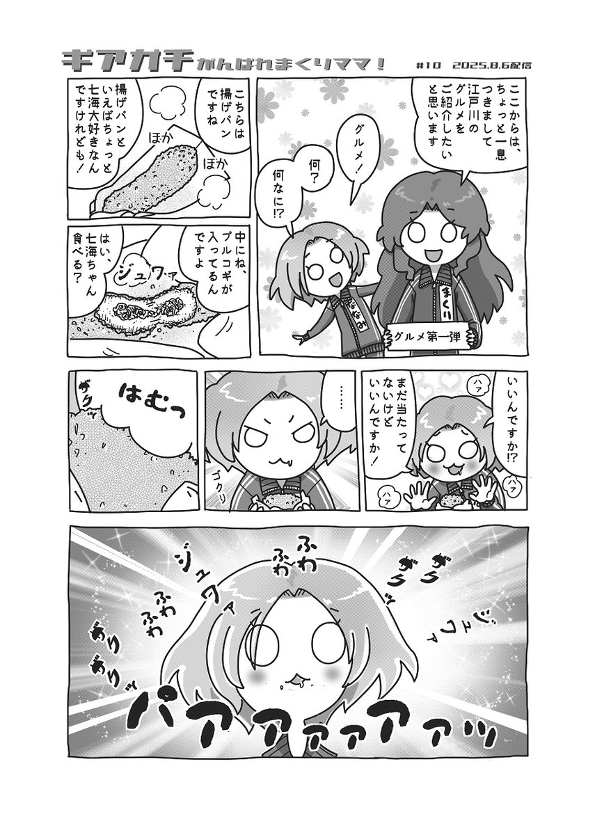 nekozeplus's tweet photo. ギアガチの次の配信が待ちきれなくて、配信10回目を観返して描いてみたっす
そう、伝説のプルコギドッグの回っす！何度観てもたまらないっすね！
テンションが上がって、今回は趣向を変えてそこだけ漫画にしてみたっすけど、ドチャクソ難しくて、しばらく漫画への挑戦はお腹いっぱいっす
#ギアガチ https://t.co/D2ItpXUgBG