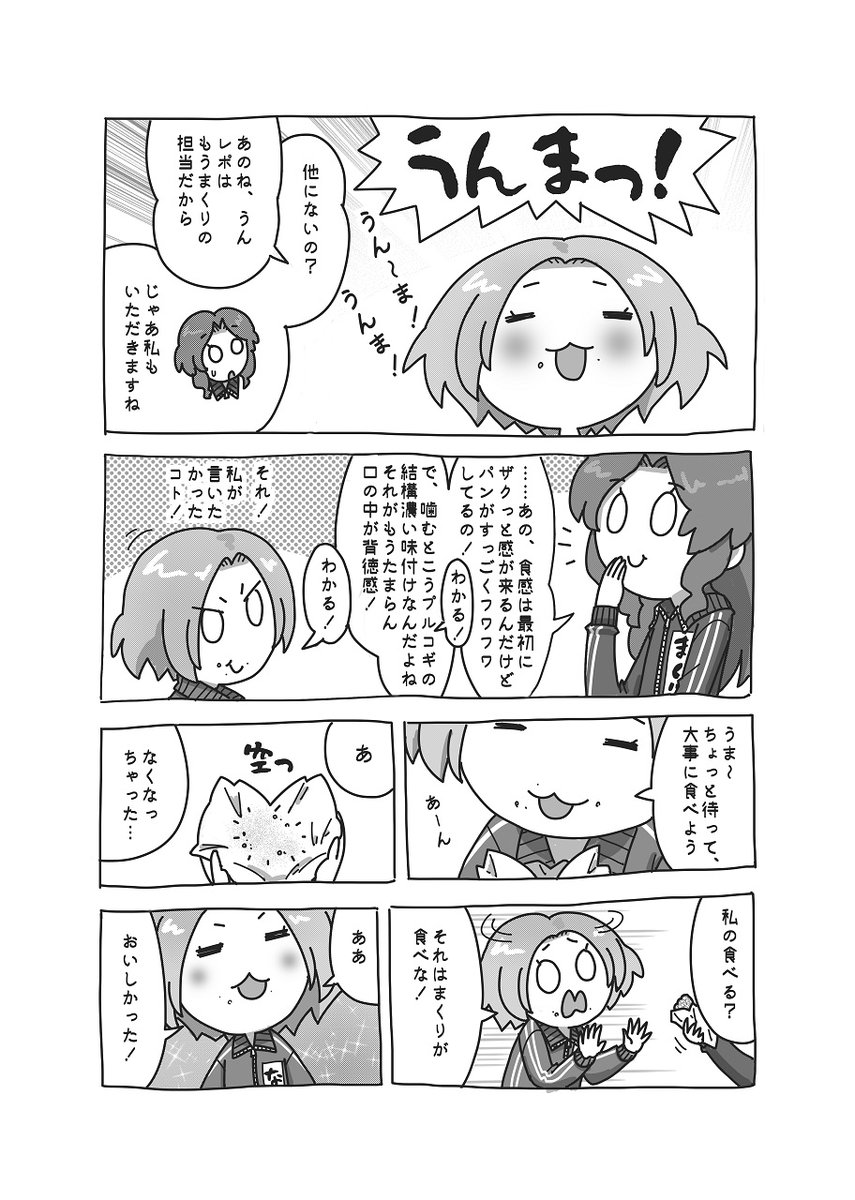 nekozeplus's tweet photo. ギアガチの次の配信が待ちきれなくて、配信10回目を観返して描いてみたっす
そう、伝説のプルコギドッグの回っす！何度観てもたまらないっすね！
テンションが上がって、今回は趣向を変えてそこだけ漫画にしてみたっすけど、ドチャクソ難しくて、しばらく漫画への挑戦はお腹いっぱいっす
#ギアガチ https://t.co/D2ItpXUgBG