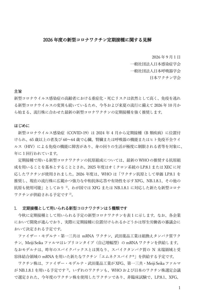 Remi_Go_2020's tweet photo. 日本感染症学会は接種率6%と不人気のコロナワクチンを50%の接種率に上げるという野望があるらしい😅
先日行われた日本ワクチン学会でも「いかに打たせるか」という話題があったそう。
3学会でタッグを組んで今季のコロナワクチン接種推奨を提言したもんね。
もはやワクチン販促団体💧 https://t.co/WvttuCEkb4