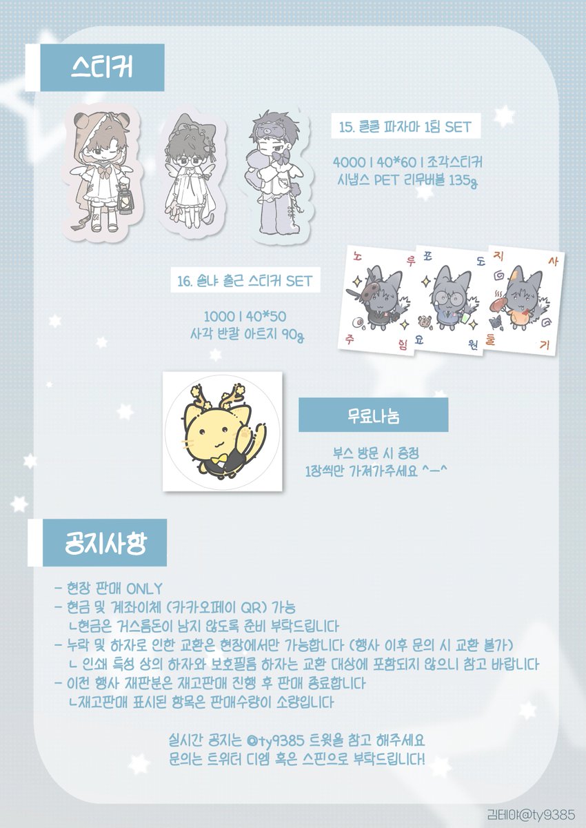 ty9385's tweet photo. [RT💕]
10디페(토) 괴담출근 비공 굿즈 인포
[3전시실 O-19] 
39° (@_39_xd) 님과 함께합니다!

부스 운영 시간 11:30~2:30

현장판매 ONLY
자세한 공지사항은 아래 인포에서 확인 부탁드리며, 
추가 공지는 해당 트윗 타래로 올라옵니다!

#RT 추첨 한 분께 원하시는 굿즈 1종 보내드려요💖 https://t.co/rDwJ4BNTzX