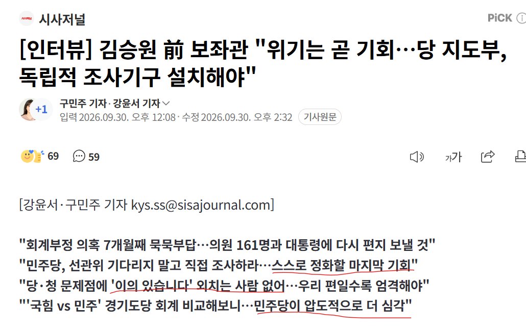 mola_mola44's tweet photo. 1. 스스로 정화가 됐으면 이재명은 진작에 아웃 됐음.
2. '이의 있습니다' 외치던 사람 다 쫓아냈음.
3. 오죽했으면 민주당 버리고 나왔겠음??
딴지에서 신천지가 교회 먹는 이야기 하던데, 맞음.
민주당은 통째로 버려야 하는 당이다. 이건 진심으로 하는 조언임. https://t.co/AwGZjL11B2