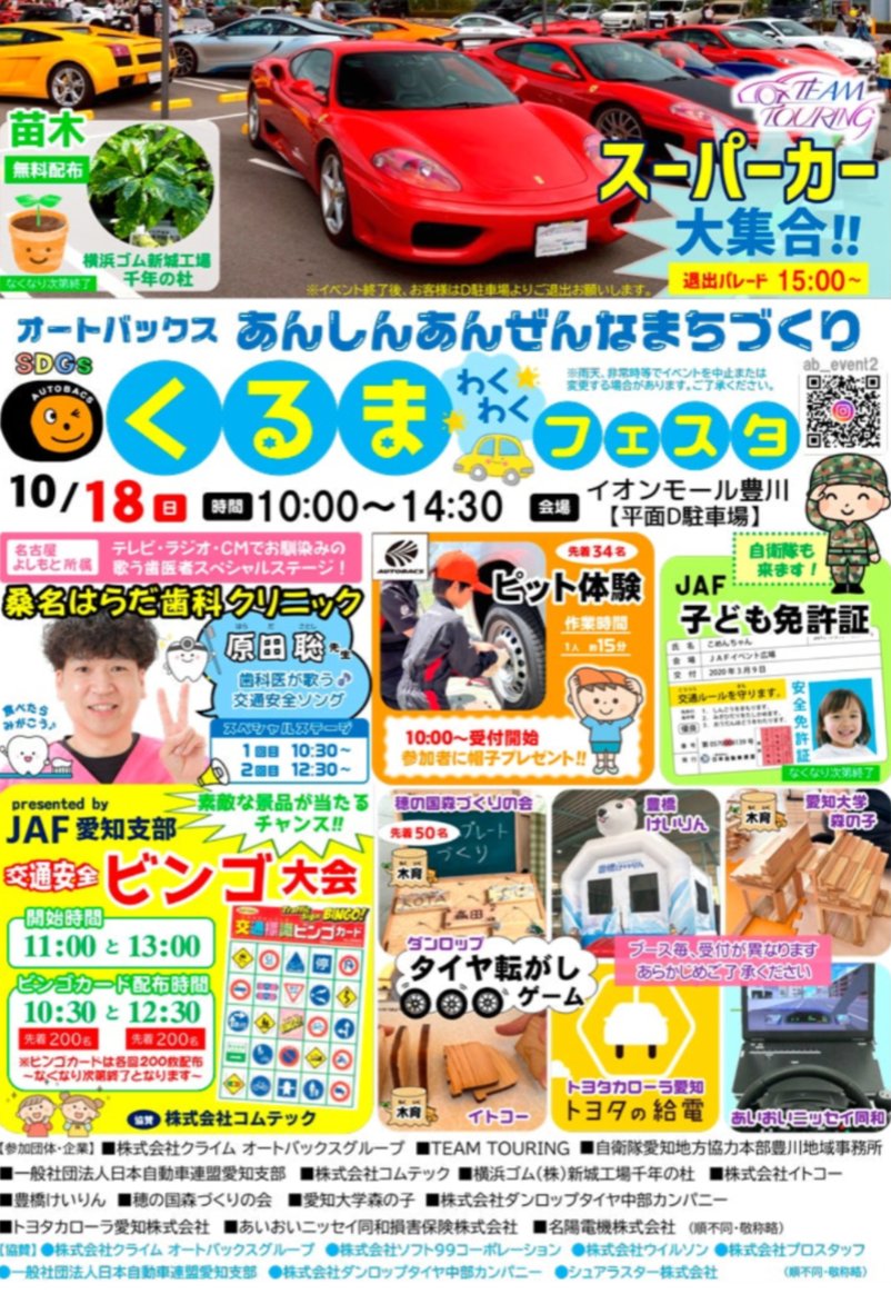 nishikoR35's tweet photo. 10/18、車好きの皆様お待ちしてます✨
#イオンモール豊川
#スーパーカー
#くるまわくわくフェスタ
#チームツーリング
#gtr
#r35 https://t.co/TVsTRIVpSu