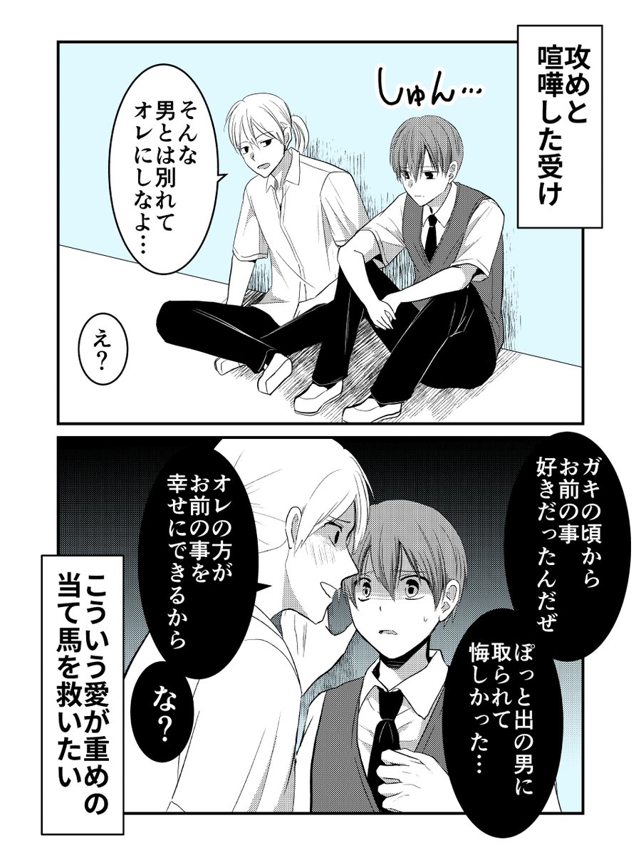 yusaitsuka's tweet photo. 愛が重めの当て馬
#創作BL https://t.co/XcCmPpbBls