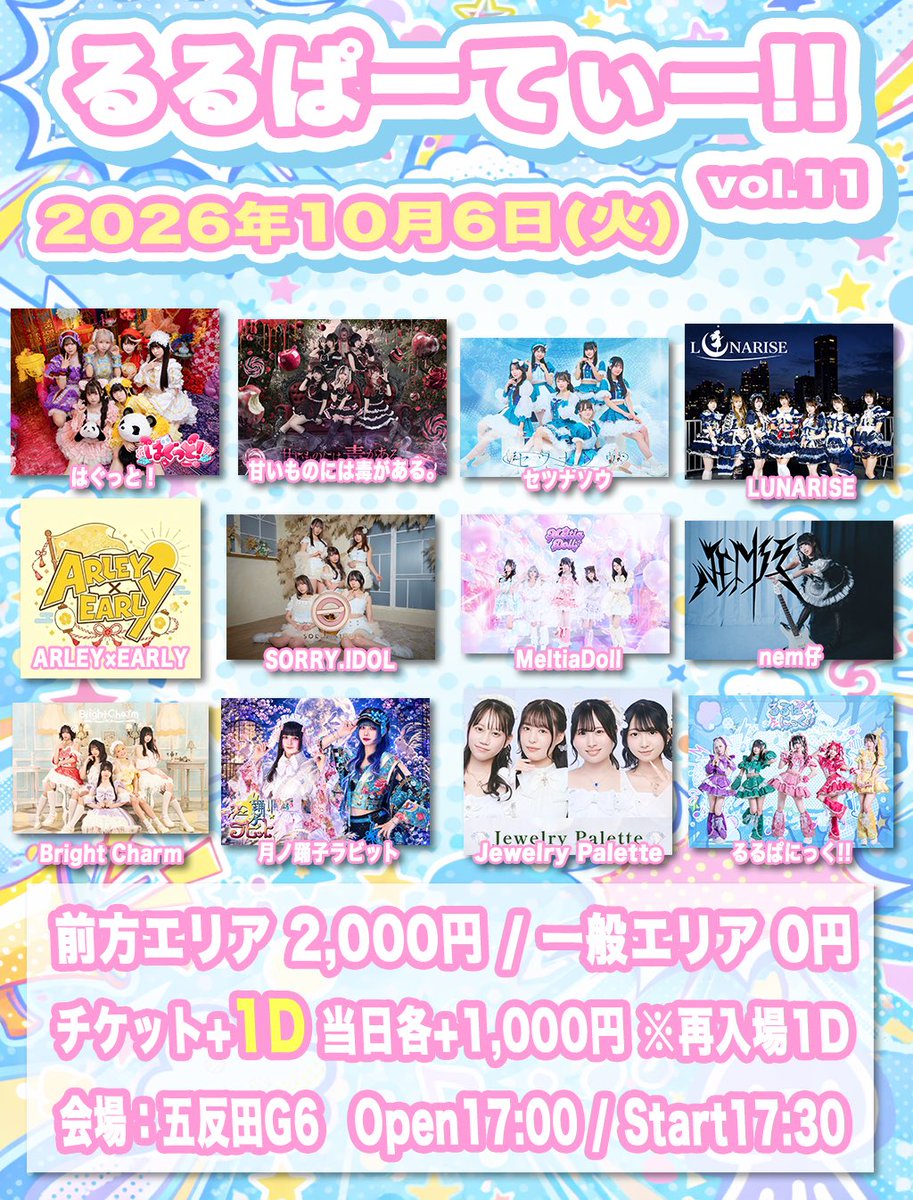 LUNARISE_info's tweet photo. ⋆⭒˚ ☾︎ ─────
タイムテーブル公開
───────  ☽︎ ˚⭒⋆

10/6（火）
『るるぱーてぃー!! vol.11』

📍 GOTANDA G6
🕰 OPEN 17:00 / START 17:30

🎤 19:55〜20:10（15）
📸 20:15〜21:15（60）特典会C

🎫 前方 ¥2,000
🎫 通常 ¥0
※当日 各＋¥1,000
※各＋1D
※再入場＋1D

🎁 写メ券 ×1
💳 動員ポイント +1

━━━━━━━━━━━━

🎟 チケット発売中

🔗 PayLove
https://t.co/3nSmk9Og9K

#LUNARISE
#LUNARISE出演情報