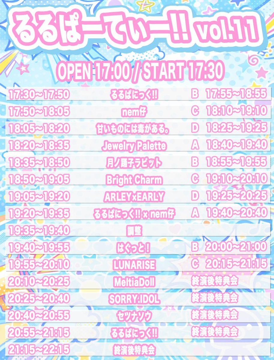 LUNARISE_info's tweet photo. ⋆⭒˚ ☾︎ ─────
タイムテーブル公開
───────  ☽︎ ˚⭒⋆

10/6（火）
『るるぱーてぃー!! vol.11』

📍 GOTANDA G6
🕰 OPEN 17:00 / START 17:30

🎤 19:55〜20:10（15）
📸 20:15〜21:15（60）特典会C

🎫 前方 ¥2,000
🎫 通常 ¥0
※当日 各＋¥1,000
※各＋1D
※再入場＋1D

🎁 写メ券 ×1
💳 動員ポイント +1

━━━━━━━━━━━━

🎟 チケット発売中

🔗 PayLove
https://t.co/3nSmk9Og9K

#LUNARISE
#LUNARISE出演情報