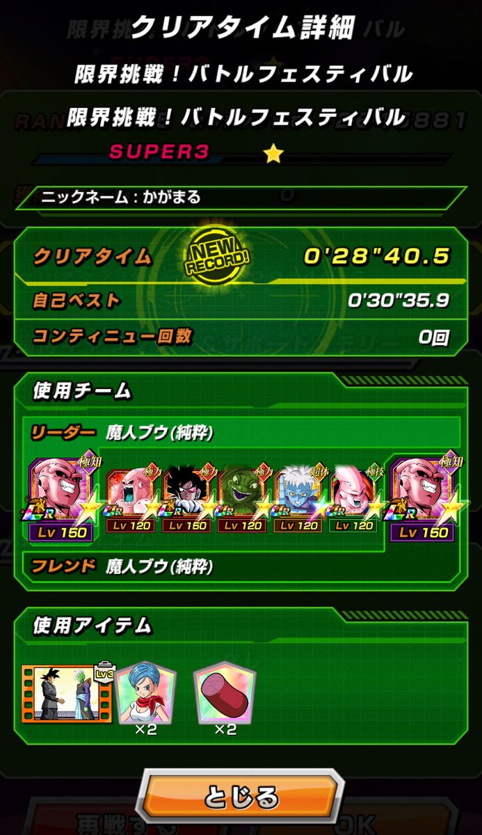 pljyokpcj's tweet photo. @12Kapureze 新キャラ純粋ブウも身勝手で回避されない限り絶対負けない編成で、タイムアタックにおすすめですよ https://t.co/FuR7tqqws6