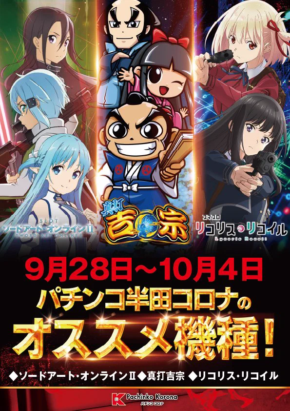 華‼️他の方はご購入できません‼️ パチンコ半田コロナ@わたぼー店長 on X: 