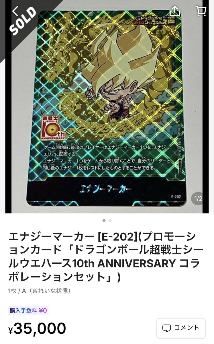 buraburaburaha5's tweet photo. エナジーマーカー [E-202](プロモーションカード「ドラゴンボール超戦士シールウエハース10th ANNIVERSARY コラボレーションセット」)

2026年10月1日（木）から
展開・配布なのに早いぜ、さすがだ💦 https://t.co/XLQUmRM4MI