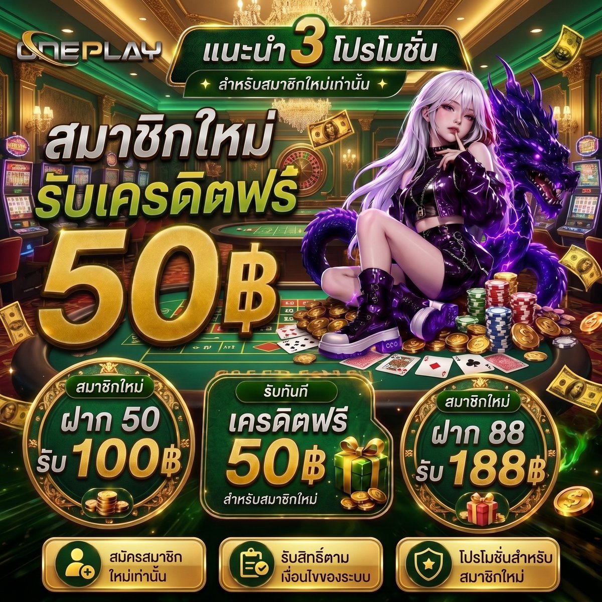 ONEPLAYSLOT's tweet photo. วันนี้คุณเติมกันรึยัง ถ้ายังเราแจกให้ 50
แจกจริง เย็นจนถึงค่ำ สมาชิกใหม่
😍 ฝาก 15 รับ 50 😍ฝาก 88 รับ 188

📌เข้าระบบ : https://t.co/ssPF8IN8Cz

#เครดิตฟรี #เครดิตฟรีล��าสุด #เครดิตฟรีกรอกโค้ด #เครดิตฟรีสมาชิกใหม่ #ONEPLAY #ทุนฟรี https://t.co/FqzG7f3Ao0