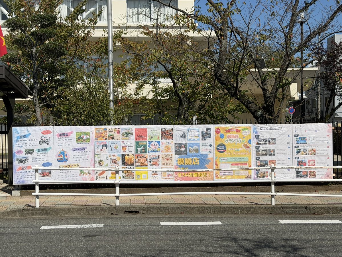 fut_gaku's tweet photo. 第63回福井工業大学大学祭

今年も大学祭の横断幕＆外看板を設置しました！

今年のテーマである「シンカ ～今までにない熱狂を～」とロゴが掲載されています。

ポスターやイベント情報も掲載中！
お近くを通る際は、ぜひチェックしてください！

@FUT_kouhou 
@KEI_NEWS_STAND 
#福井工業大学大学祭 https://t.co/J125dE3BzT