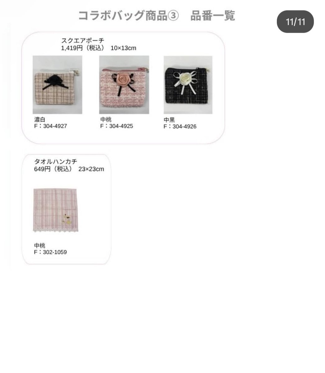 mimirin61249865's tweet photo. しまむらnakoさんコラボの雑貨類が可愛いーーー🥹🫶🩷
フェミニンガーリー系🐇
10月3日（土）しまむらパークオンラインストア15時から発売みたいです🎀
#しまむらコラボ https://t.co/0wmlllFo5R