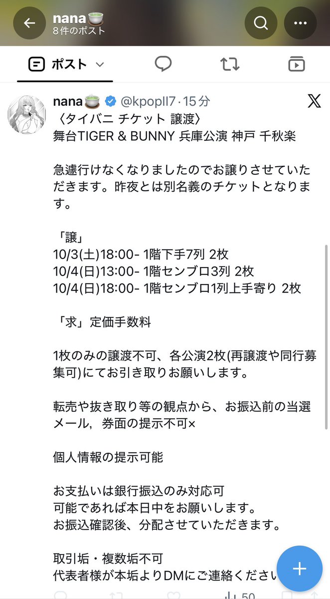 blossomIng_oO's tweet photo. ⚠️注意喚起⚠️
タイバニ チケット 譲渡 買取 交換 サイチェン
舞台 TIGER &amp; BUNNY THE STAGE

新たに譲渡の投稿をされてますのでご注意ください。
大楽1列上手のチケットについては9/21の段階で2連まとめての複数名と取引を確定させ、入金後未だ誰1人分配されておりません。ご注意ください。 https://t.co/PgZ7ga8Nyo