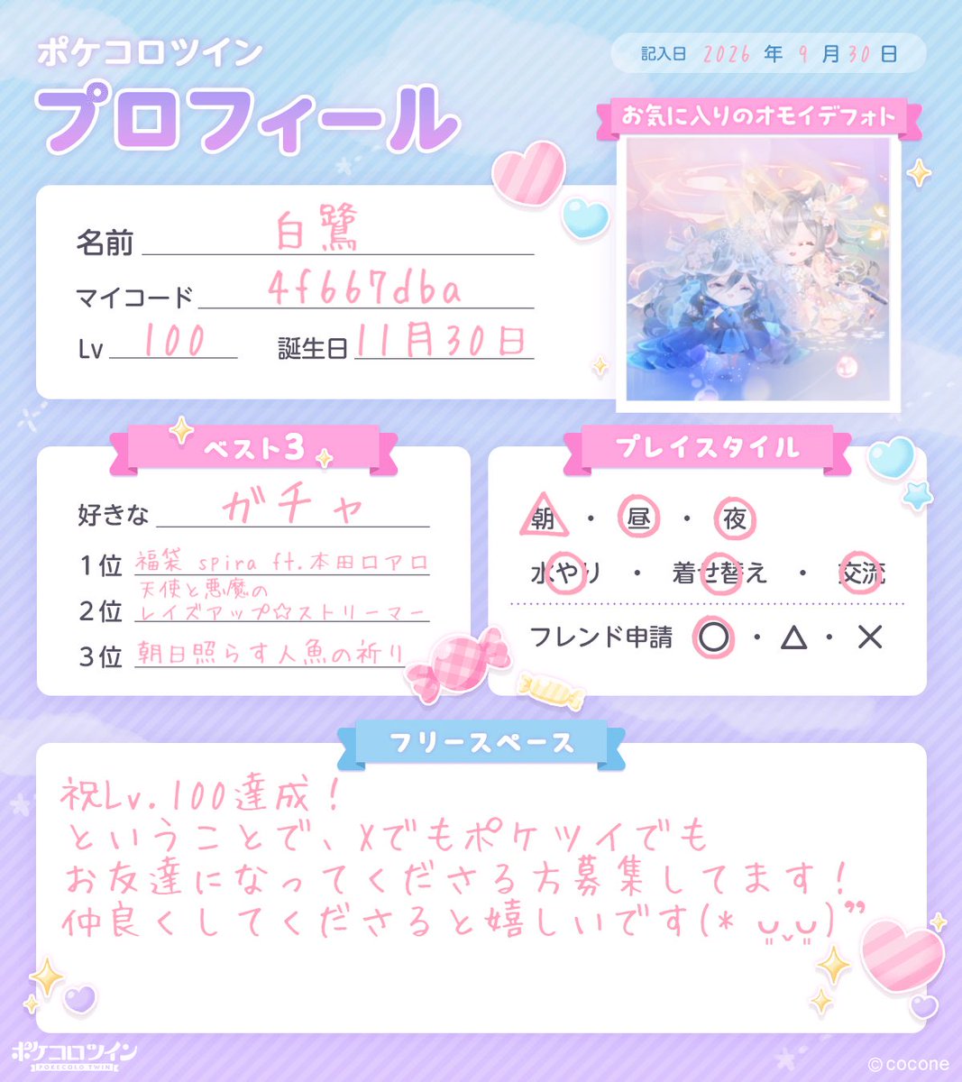 pctw_shrsg's tweet photo. Lv.100達成を記念に更新しました！

ゲーム内でもフレンド300人目指してますので、良ければフレンドになりましょう〜！

🩷♻️でお迎え
無言フォロー失礼します🙇‍♀️
フレンド申請はリプで教えてください！

#ポケコロツイン
#ポケツイプロフィール
#ポケツイ民と繋がりたい
#ポケコロツイン民と繋がりたい https://t.co/lDA8EoMXNw