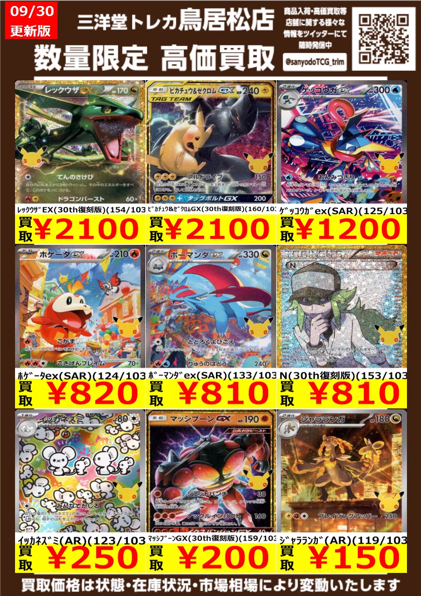 三洋堂トレカ館⭐️鳥居松店⭐️ on X: 