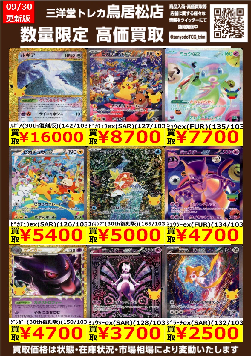 三洋堂トレカ館⭐️鳥居松店⭐️ on X: 